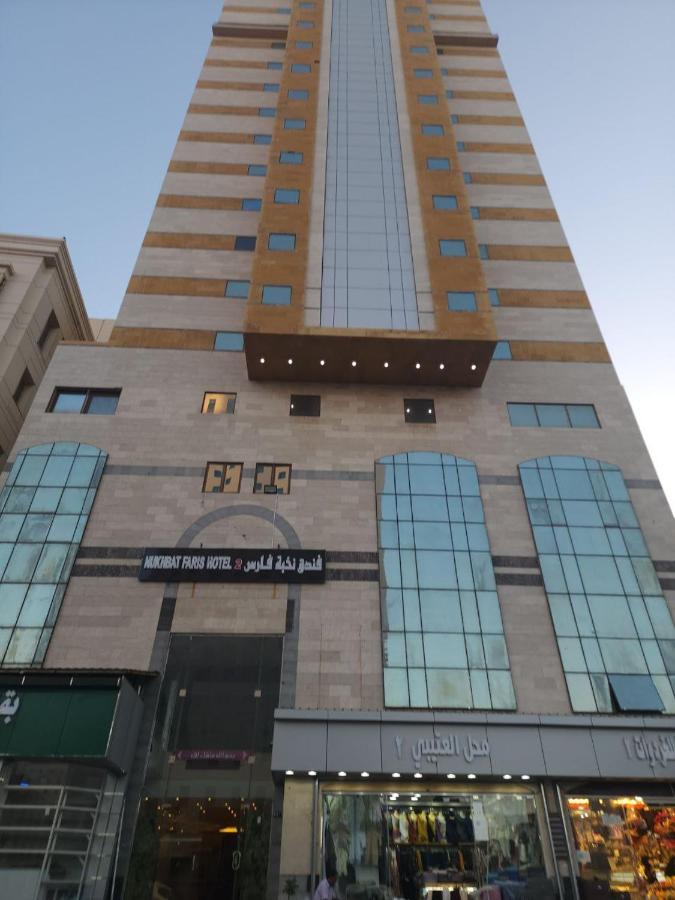Nukhbat Faris 2 Hotel Мекка Экстерьер фото